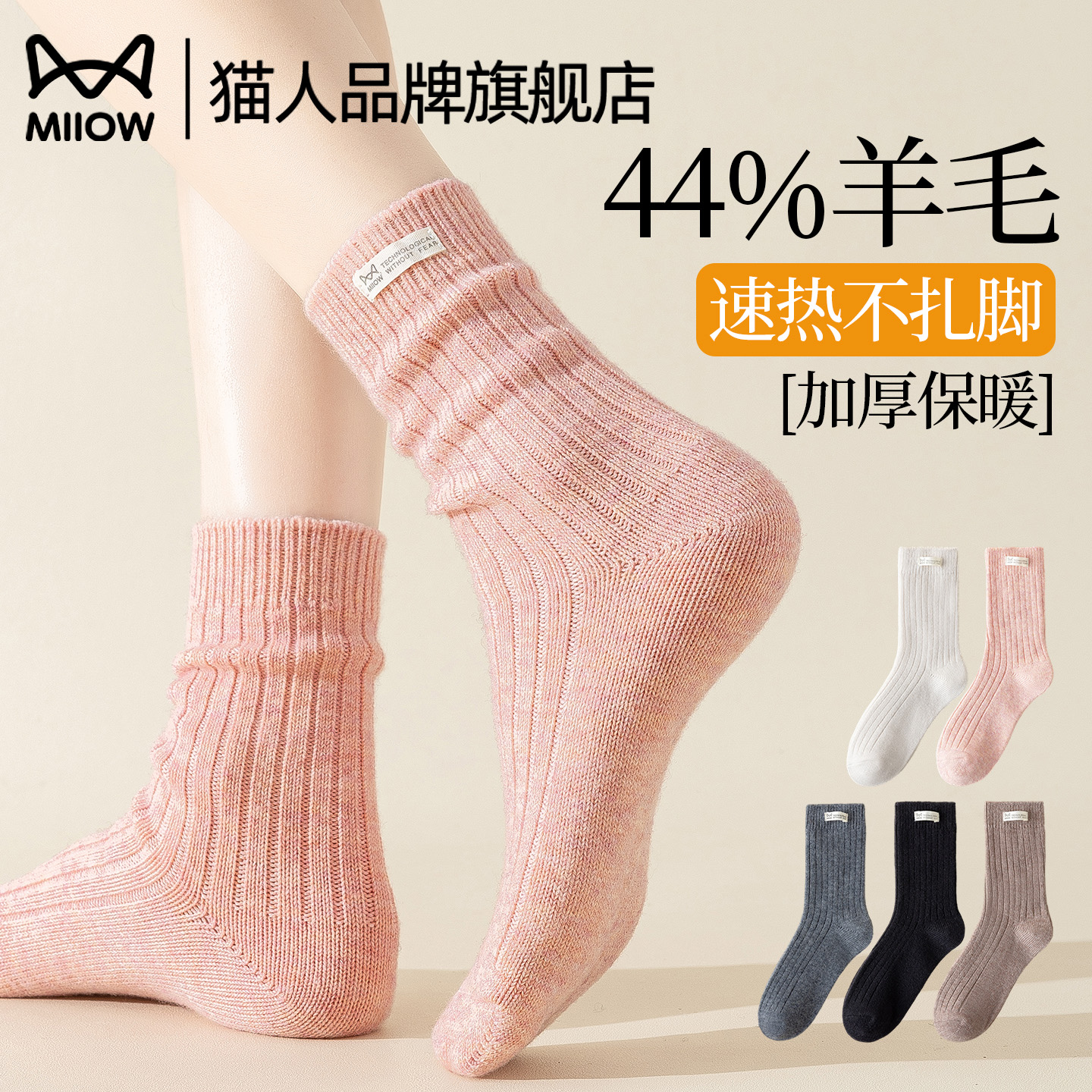 猫人绵羊毛袜子女款秋冬加厚保暖