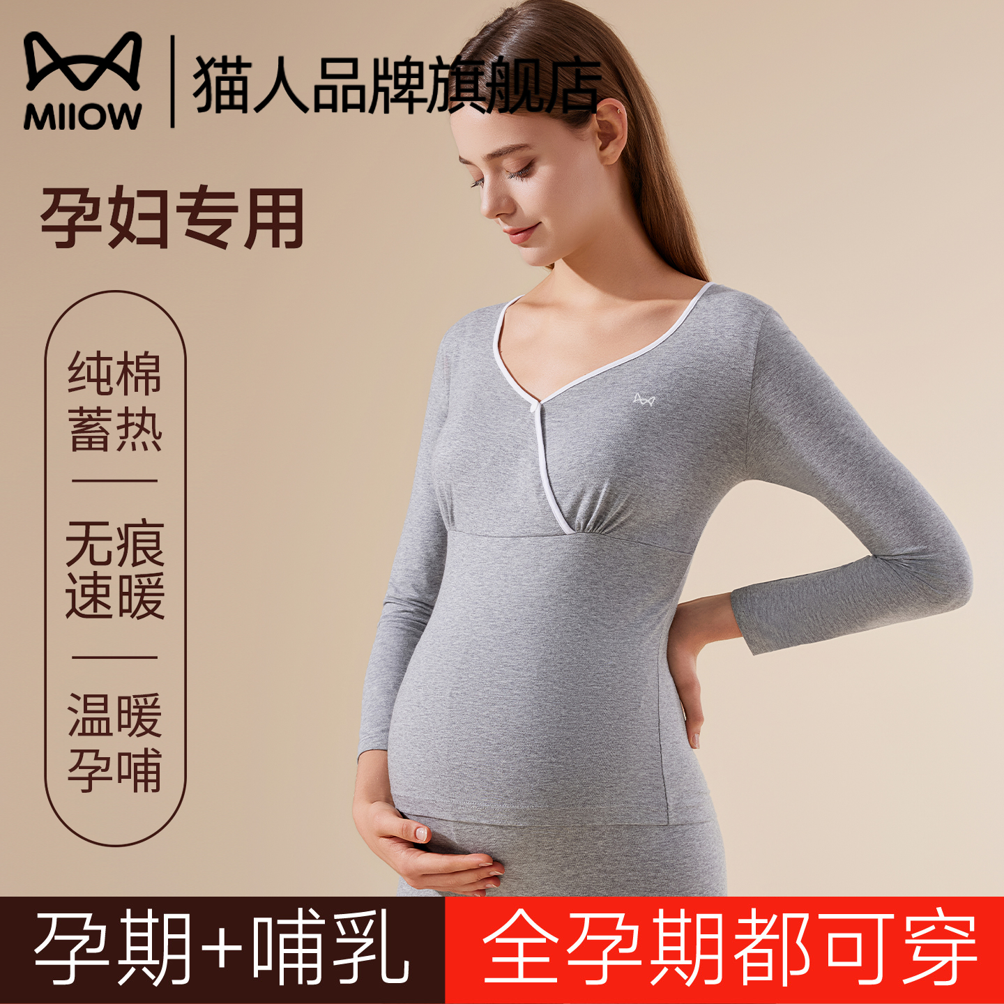 猫人孕妇秋衣秋裤纯棉保暖内衣