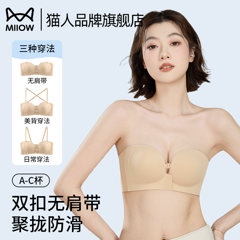 猫人前扣抹胸内衣女小胸聚拢防滑无肩带无痕粉底液隐形美背文胸罩