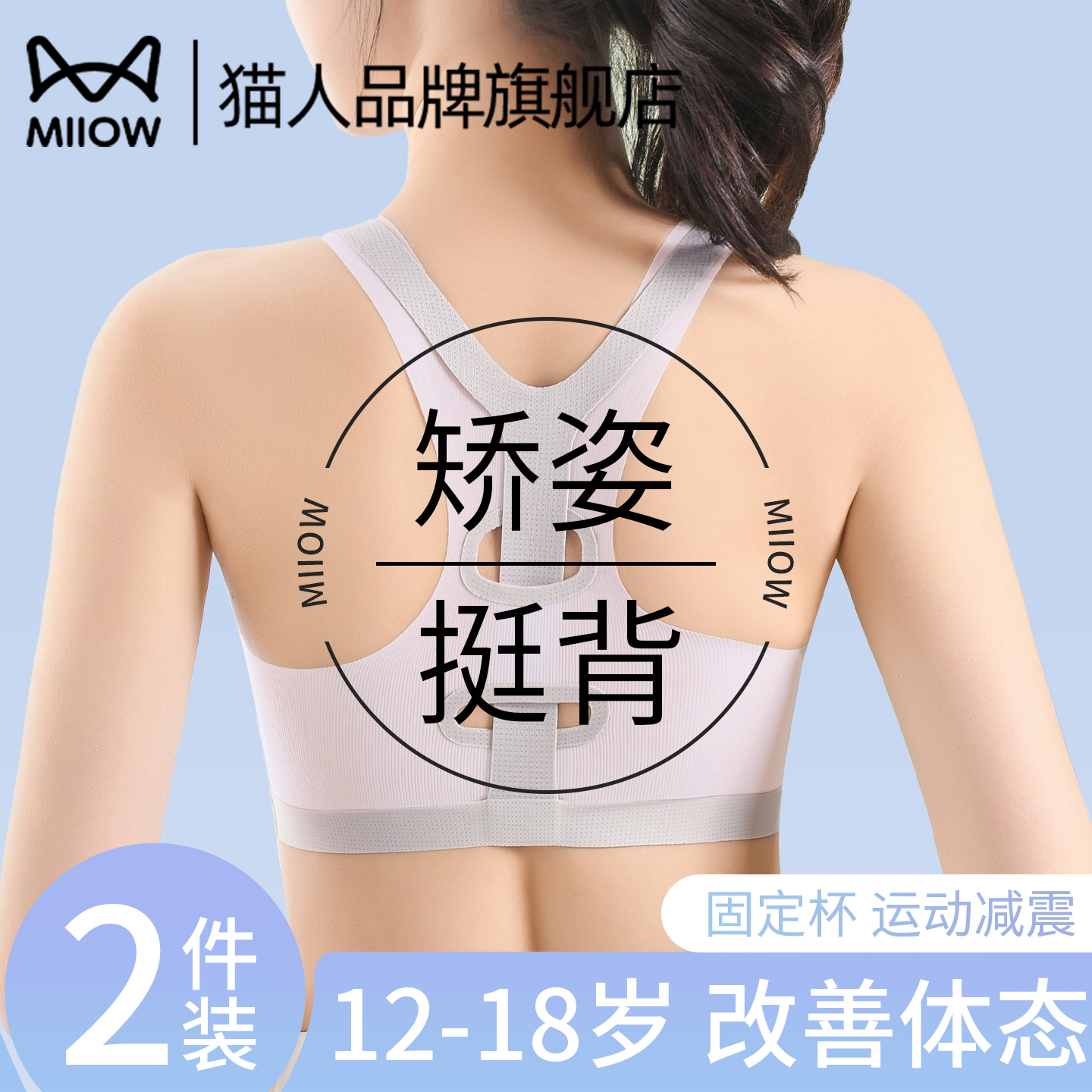 猫人少女内衣初中高中学生青春