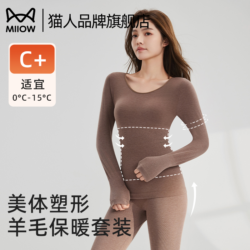 猫人保暖内衣女款羊毛发热秋衣秋裤套装女修身内搭秋冬季美体上衣