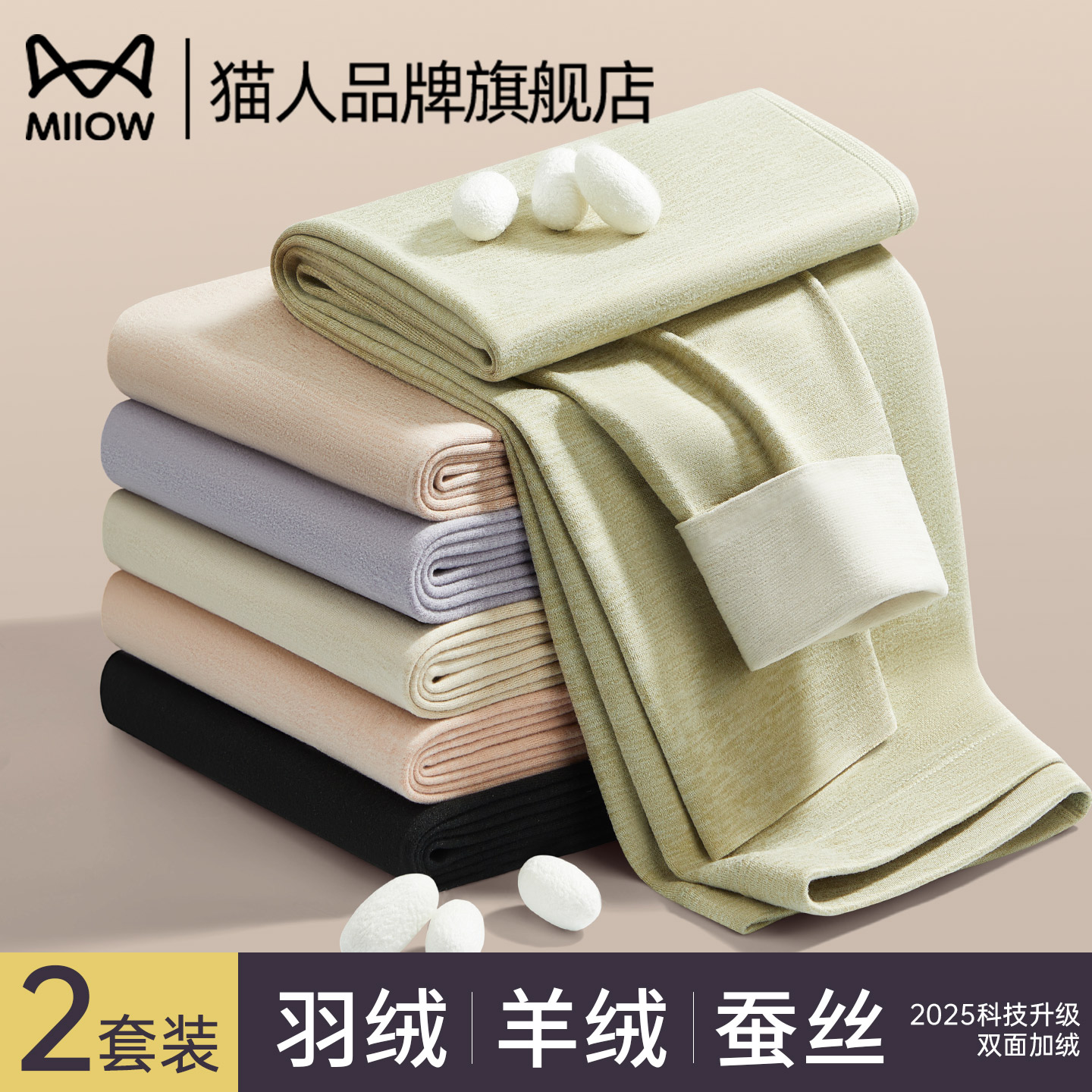 猫人秋裤女士发热羊绒蚕丝高腰打底紧身内穿2025冬季无痕保暖线裤