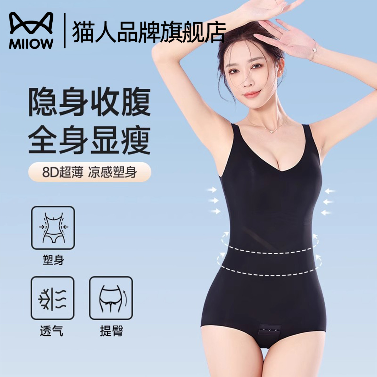 猫人超薄凉感轻塑显瘦连体衣女无