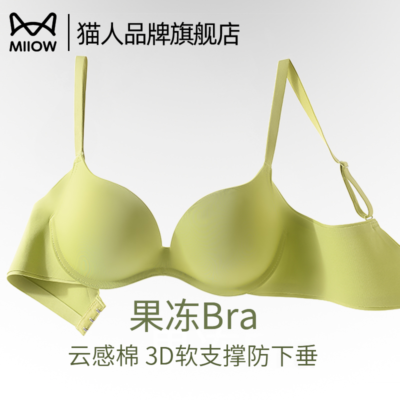 猫人无痕内衣大胸显小胸聚拢薄款
