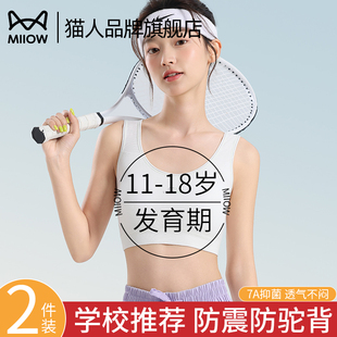 无痕文胸罩 猫人少女女童发育期初中学生内衣运动防震背心2025新款