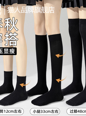 猫人袜子女春秋款压力小腿袜显瘦秋天日系JK黑白色过膝长筒半截袜
