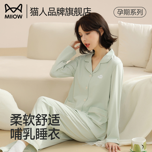 夏不闷汗产前孕妇产后哺乳睡衣春秋喂奶家居服 猫人月子服纯棉长袖