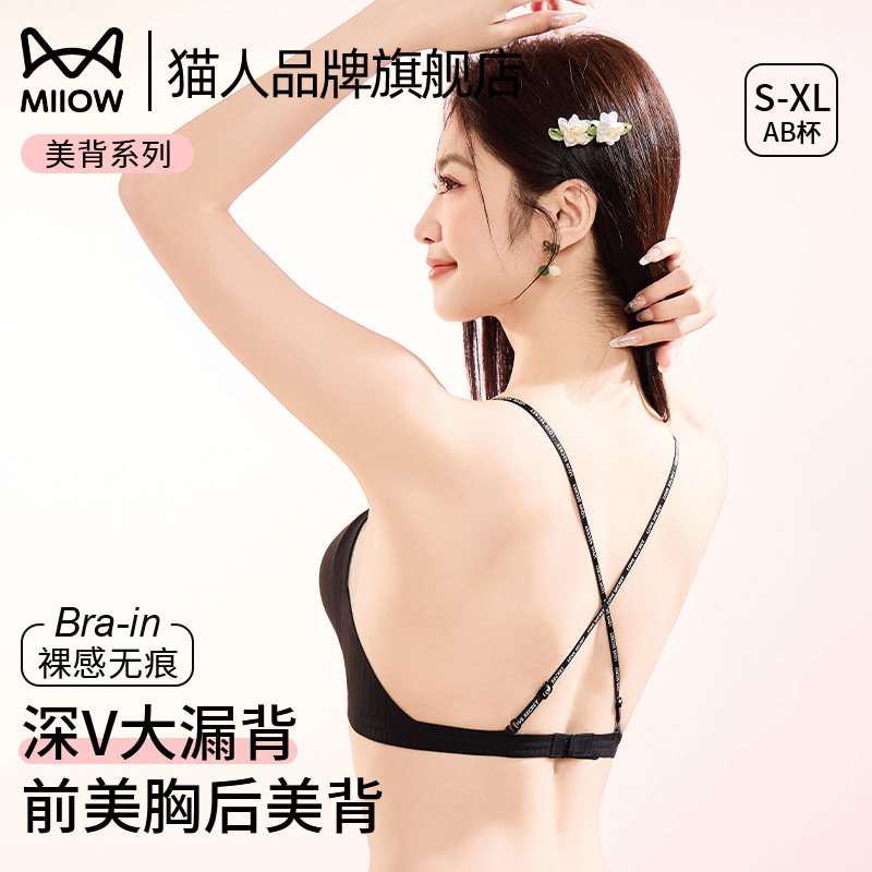猫人U型美背内衣女2025新款