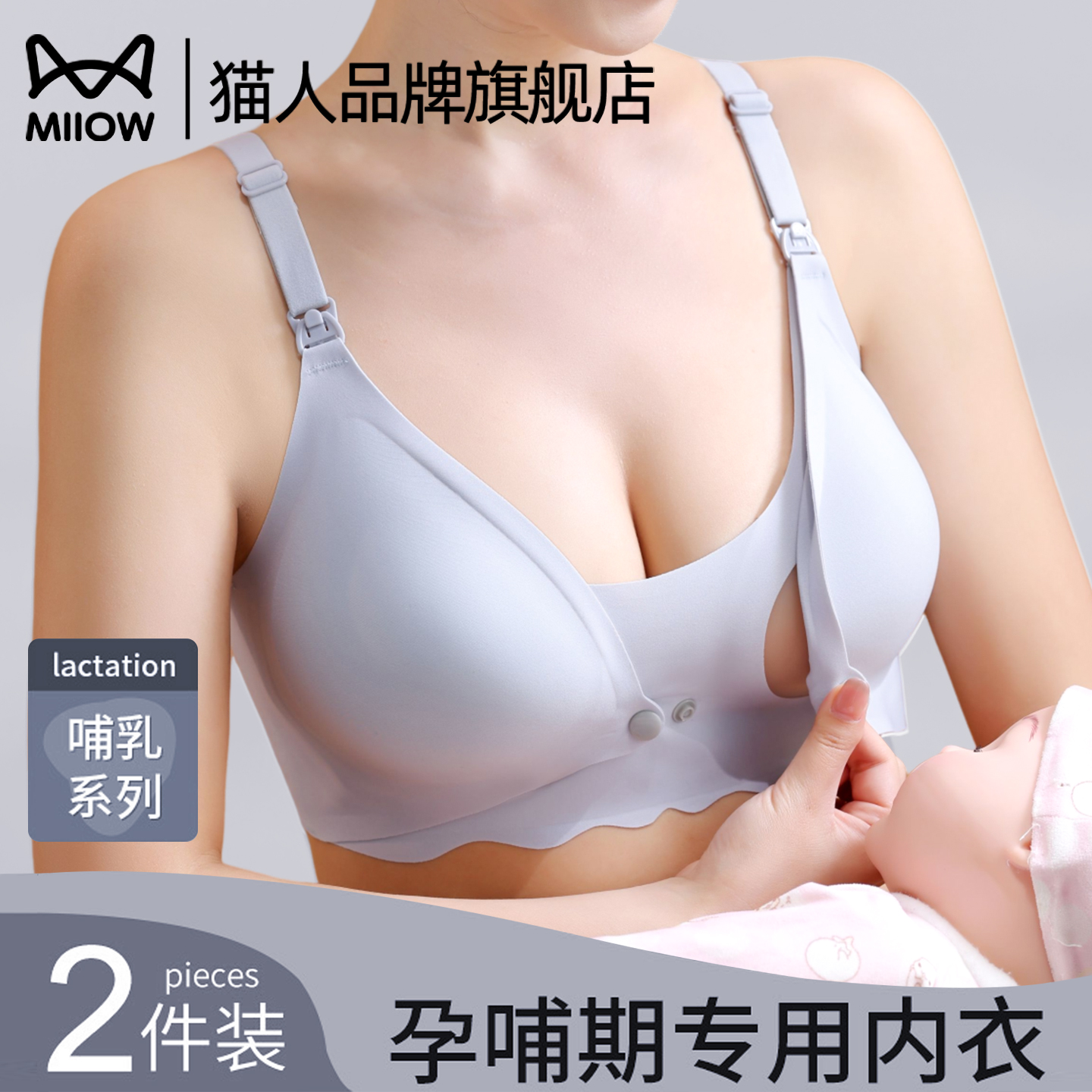 猫人哺乳内衣女小胸聚拢收副乳防下垂无痕喂奶孕妇怀孕期专用文胸