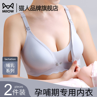 猫人哺乳内衣女聚拢收副乳防下垂夏薄款 喂奶孕妇怀孕期专用文胸罩