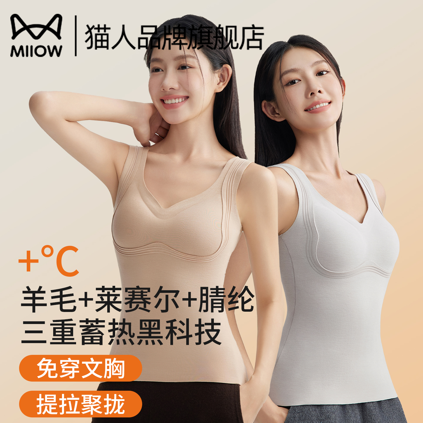 猫人带胸垫保暖背心女