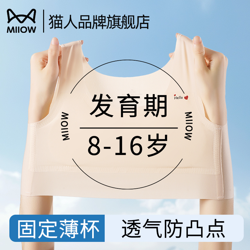 猫人少女青春发育期一阶段内衣运动防凸点无痕固定杯女儿童小背心