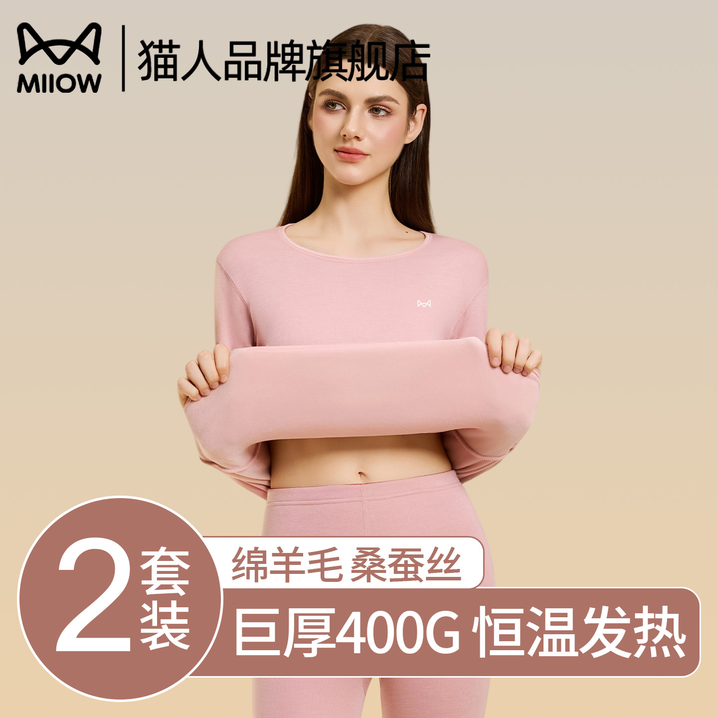 猫人巨厚保暖内衣套装女士