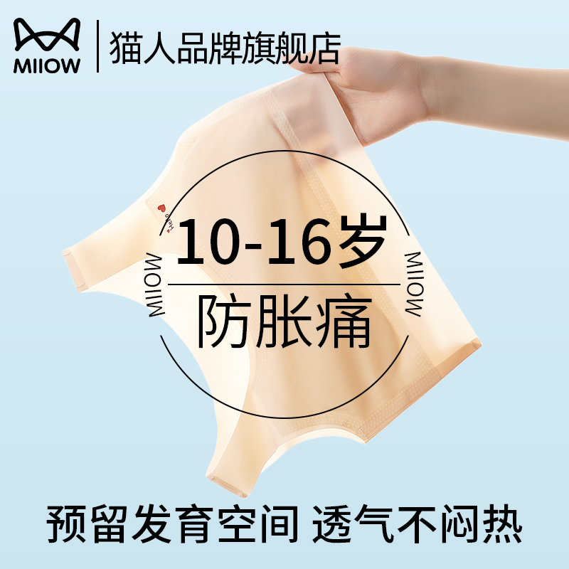 猫人少女内衣文胸青春发育期无痕