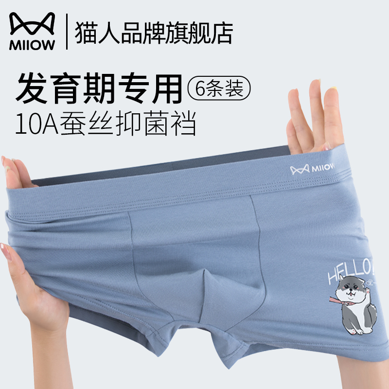 青少年内裤男生纯棉男孩发育期
