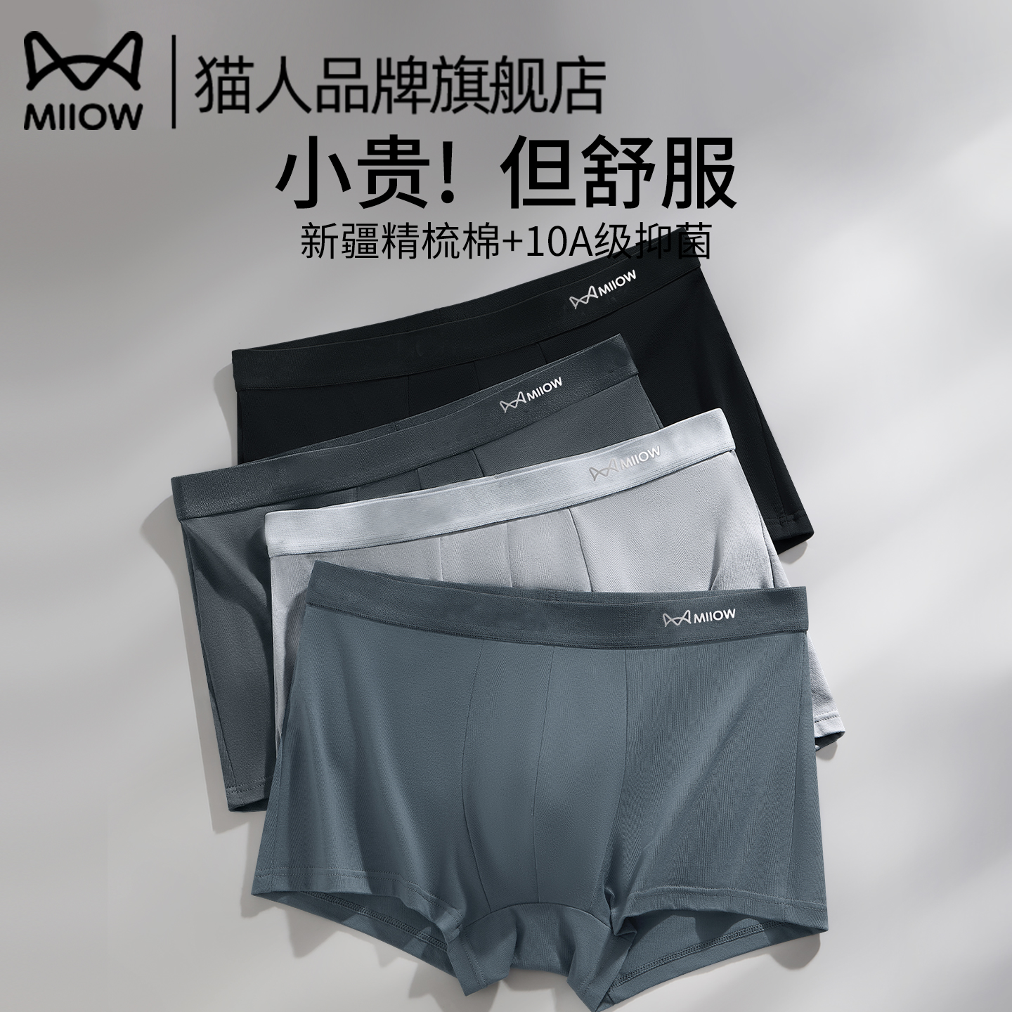 猫人四角纯棉男式内裤新款抗菌