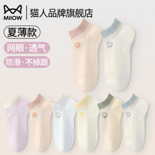 猫人袜子女夏季 短袜轻薄透气网眼袜纯色吸汗防臭不掉跟船袜女 薄款