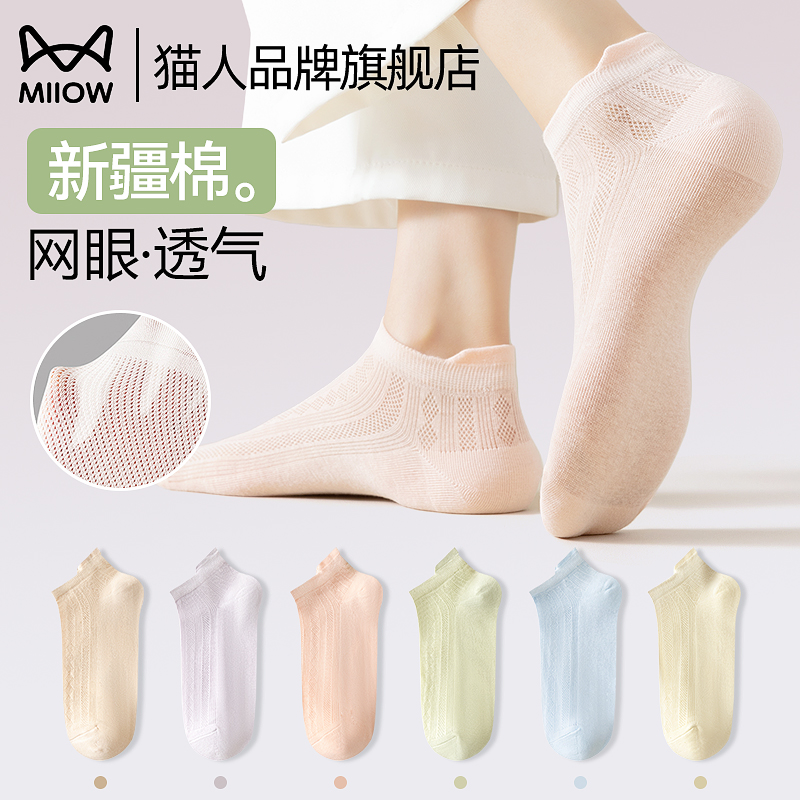 猫人网眼棉袜子女款夏季薄款