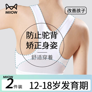 猫人内衣女学生初中少女运动矫正身姿青春发育期防驼背高中生文胸