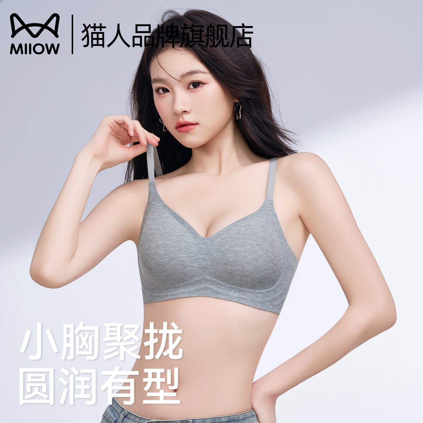 猫人品牌旗舰店内衣女