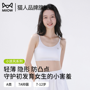 貓人輕薄隱形一階段肩帶女童內(nèi)衣發(fā)育期小學(xué)生初中女孩小背心文胸