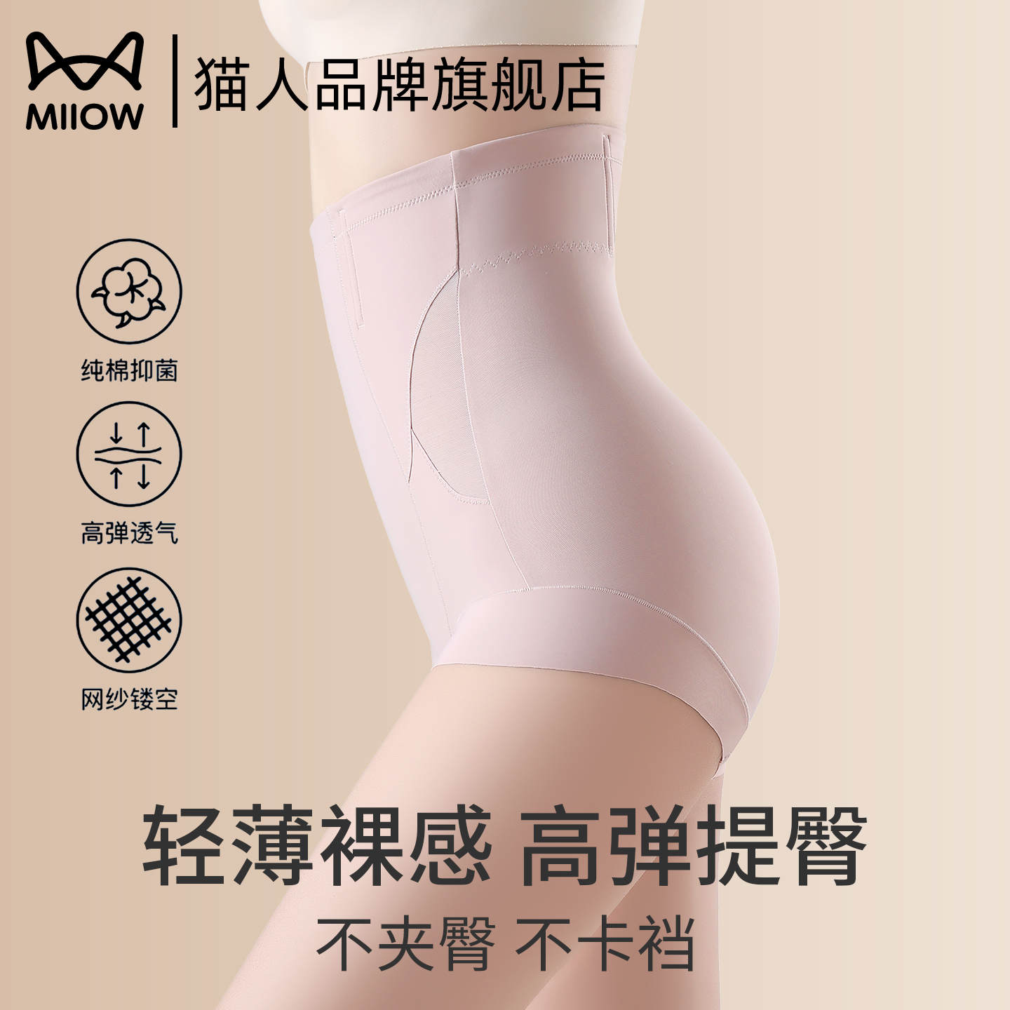 猫人高腰收腹提臀裤女产后塑形美体裤无痕收小肚子舒适包裹式内裤