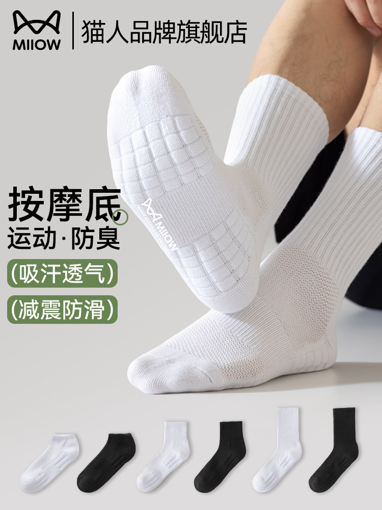 猫人袜子男士春夏季毛巾底篮球袜吸汗透气运动跑步防臭中筒袜男款