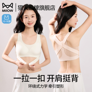 猫人挺肩开背矫姿少女内衣初高中生运动防震轻薄无痕透气排汗文胸