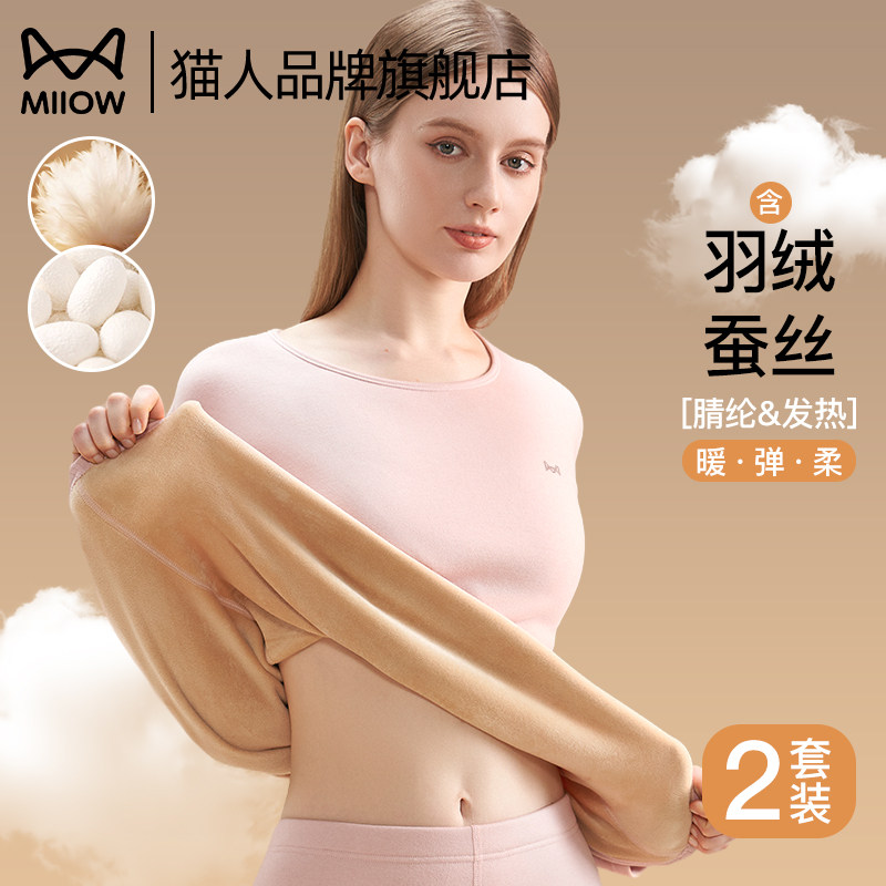 猫人保暖内衣女款羽绒蚕丝加绒加厚秋衣秋裤套装无痕打底2025冬季