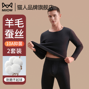 羊绒蚕丝套装 秋衣秋裤 男 加厚加绒发热无痕打底衫 猫人保暖内衣男士