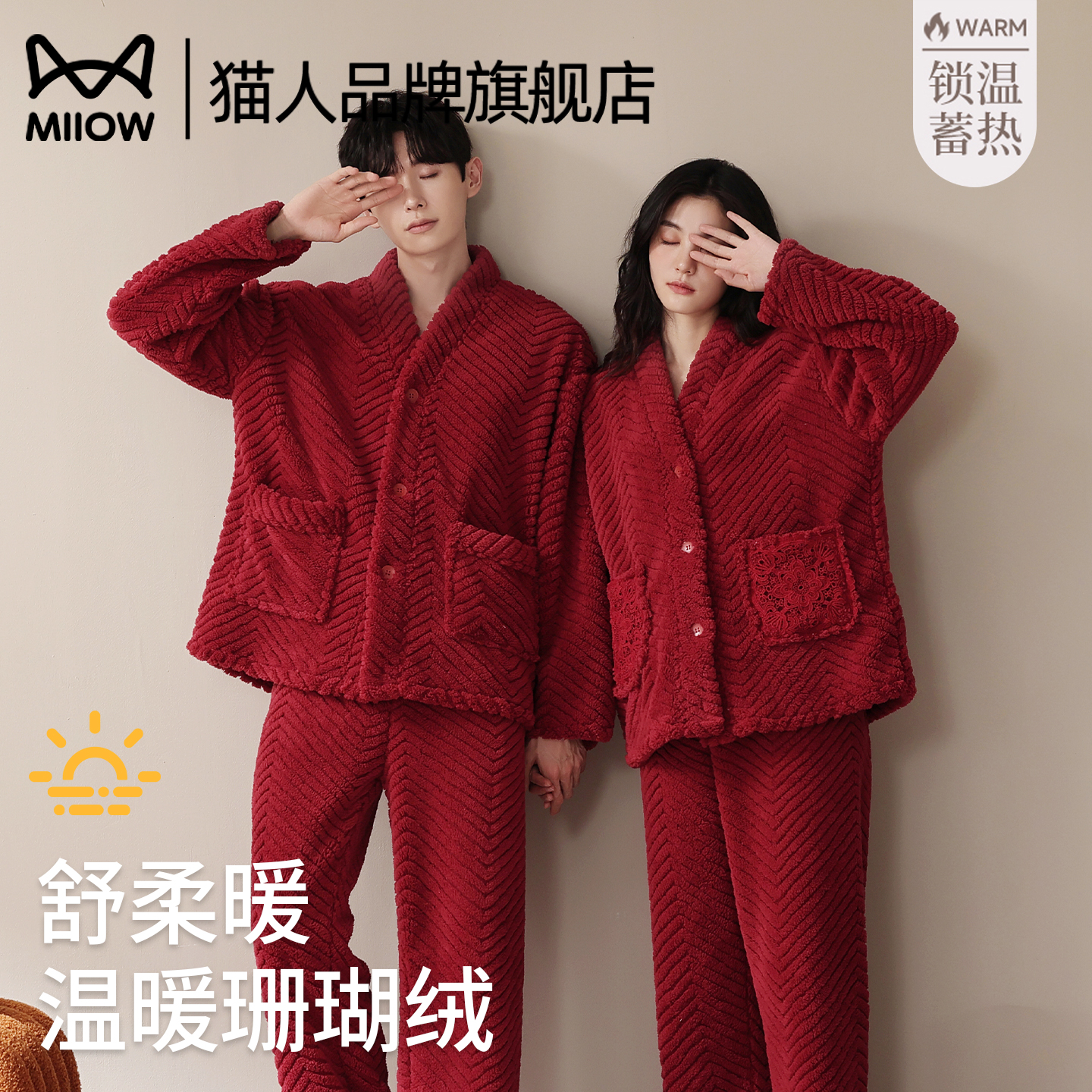 猫人情侣珊瑚绒睡衣套装
