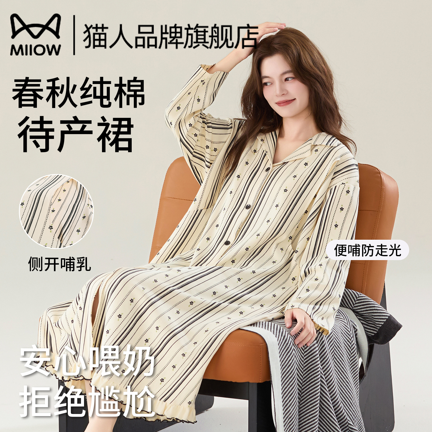 猫人纯棉月子服秋冬带哺乳口