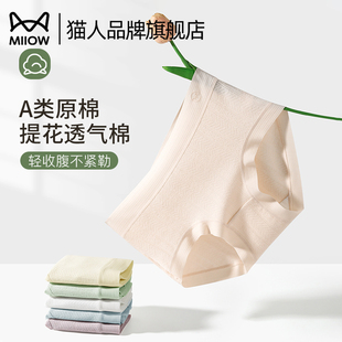 貓人純棉內褲 2025年春 女全棉襠透氣無痕A類醫用級中腰少女三角褲