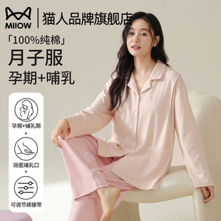 睡衣自带胸垫怀孕产后哺乳家居服 猫人纯棉月子服春秋孕妇2025新款