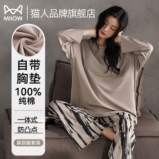 带胸垫简约可外穿 猫人春秋季 100%纯棉睡衣女款 长袖 圆领家居服套装