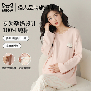 产后产妇喂奶家居服孕妇睡衣女可外穿套装 猫人纯棉月子服春秋季