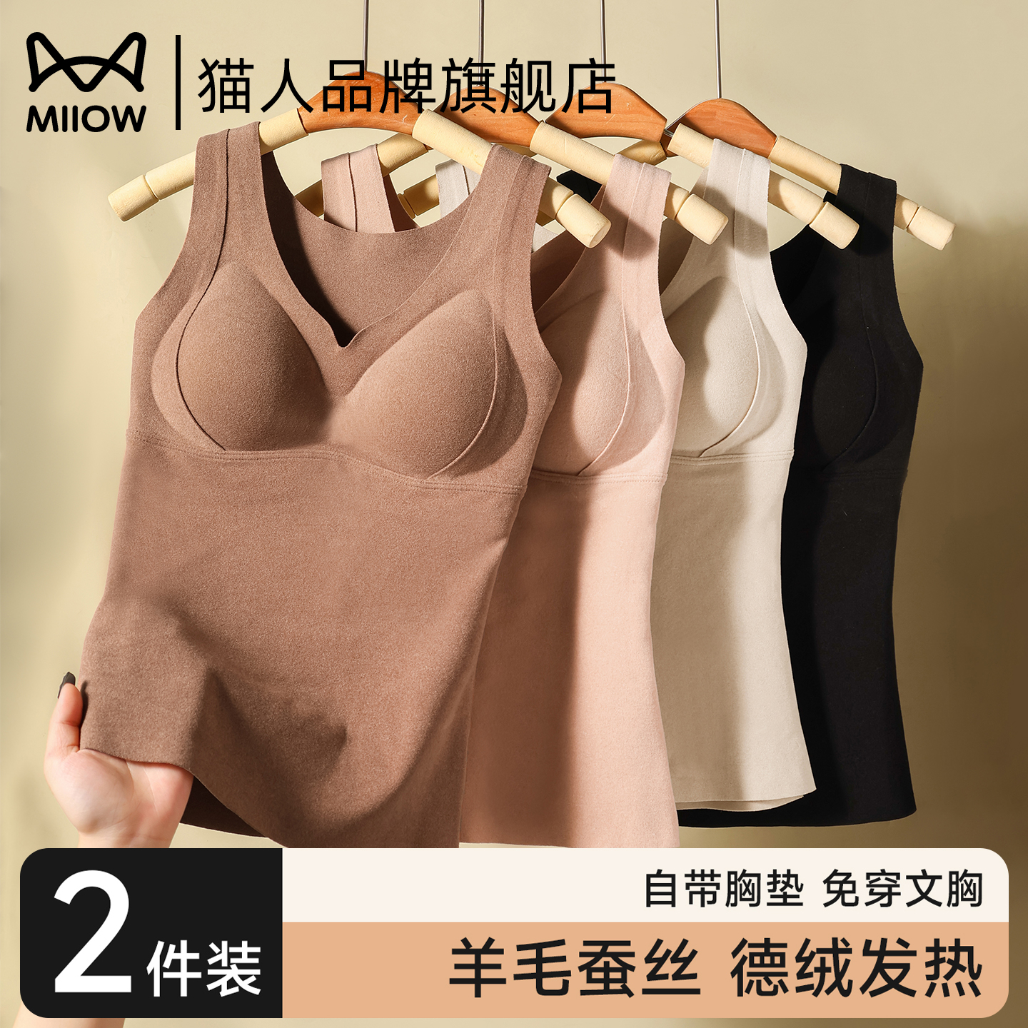 猫人保暖背心女款带胸垫一体式内搭秋冬加绒加厚磨绒发热打底内衣