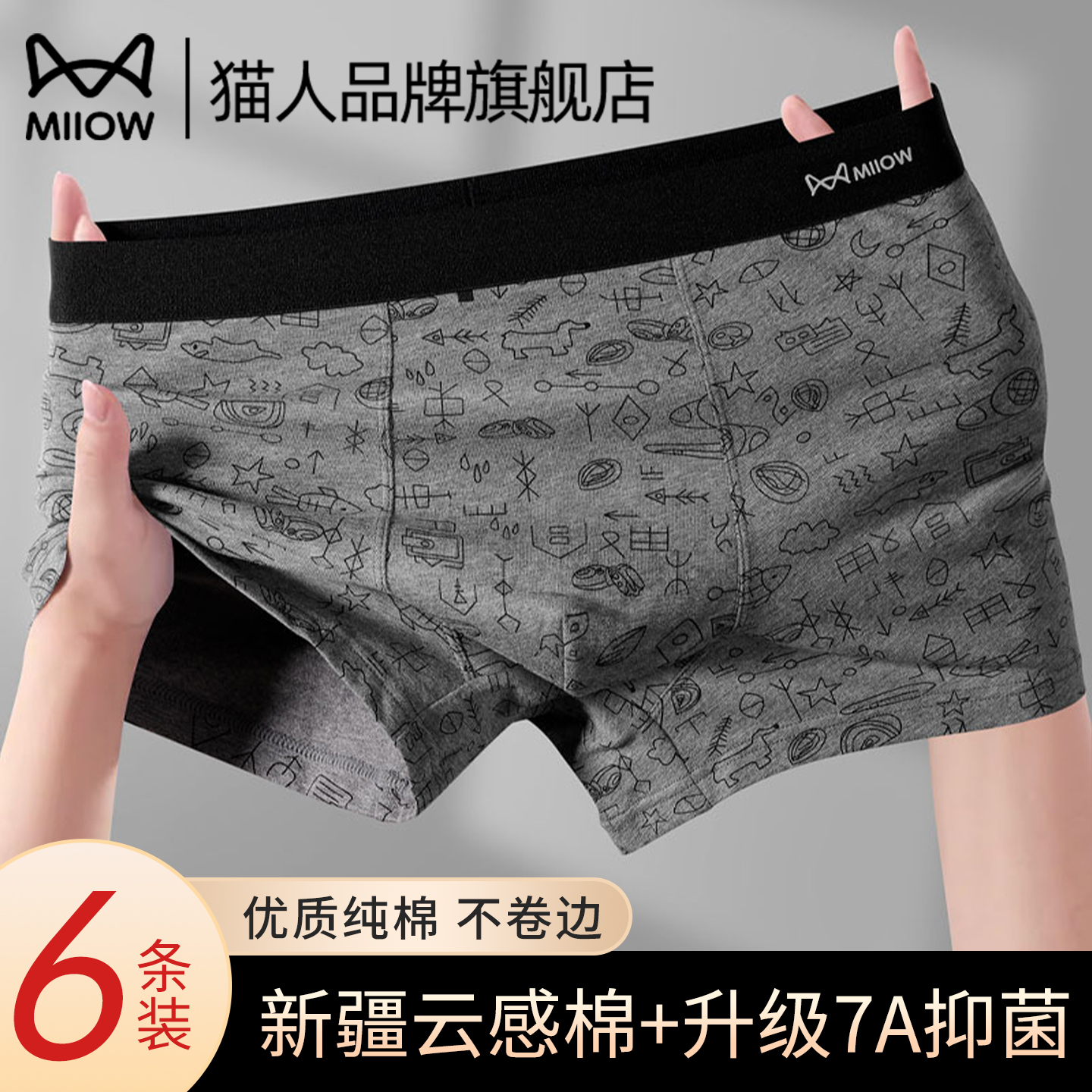 猫人男士纯棉四角裤夏季薄款