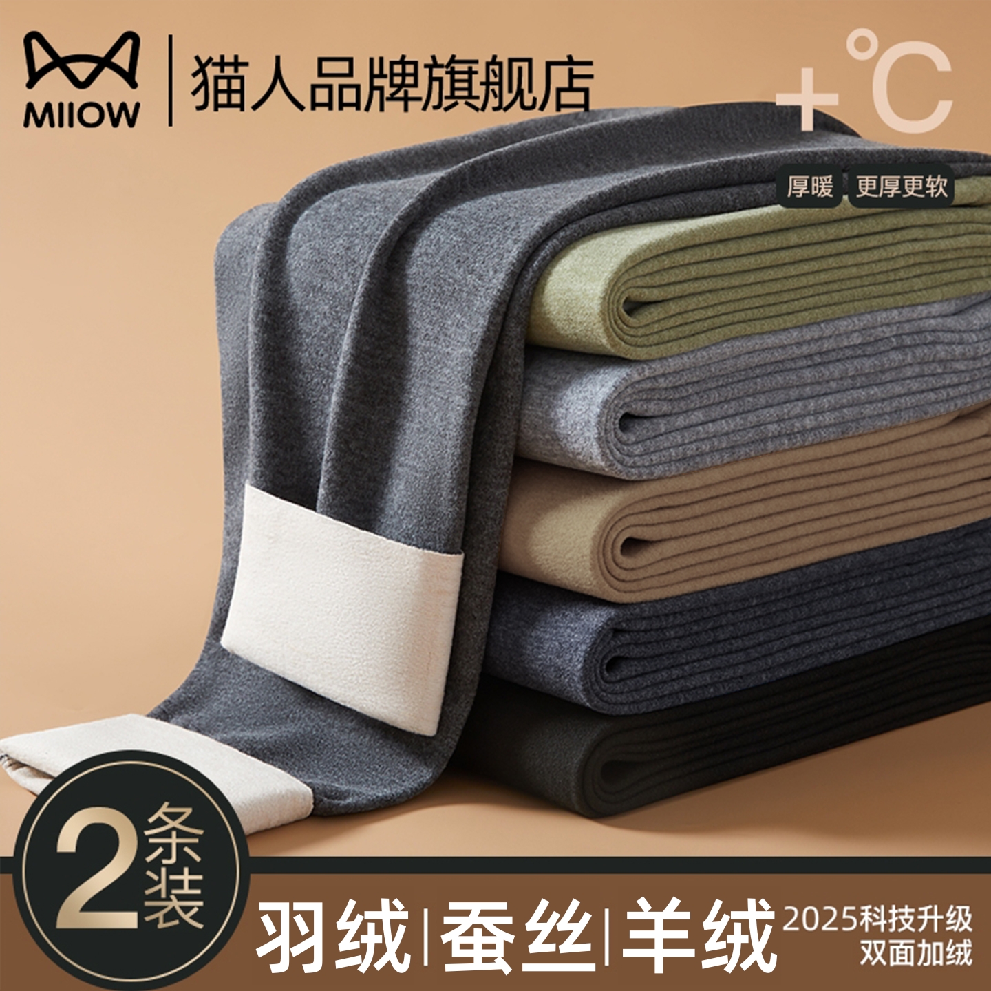 猫人秋裤男款秋冬季男士加绒加厚保暖裤发热无痕线裤毛裤2025新款