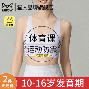 猫人少女发育期女大童无痕内衣透气小背心运动防震初高中学生文胸
