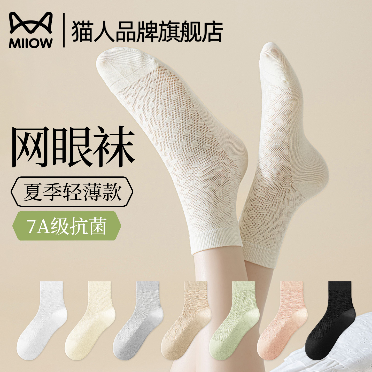 猫人纯棉袜子女款夏季薄款