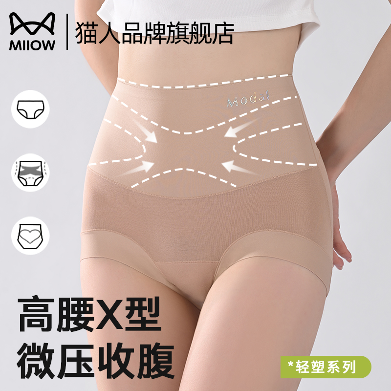 猫人高腰收腹内裤女2025新款提臀收小肚子无痕塑身美体裤打底裤