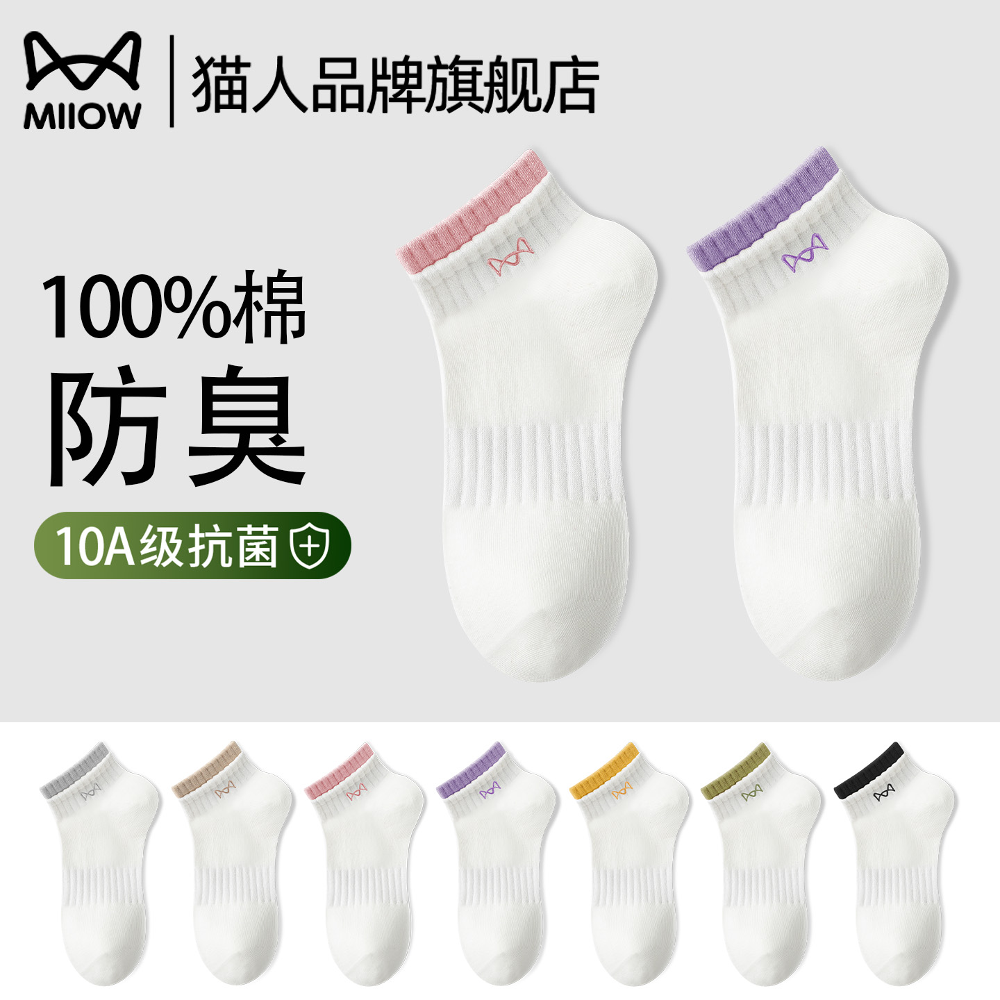 猫人袜子女款纯棉短筒袜夏季薄款