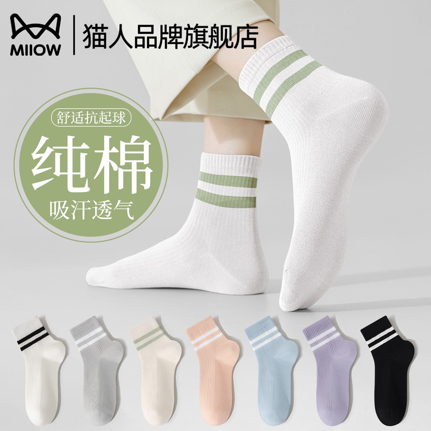 猫人抗菌防臭不勒脚女士秋季短袜