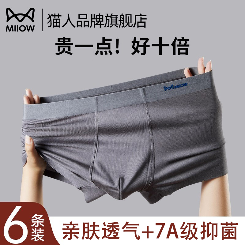 猫人男士内裤男生四角裤