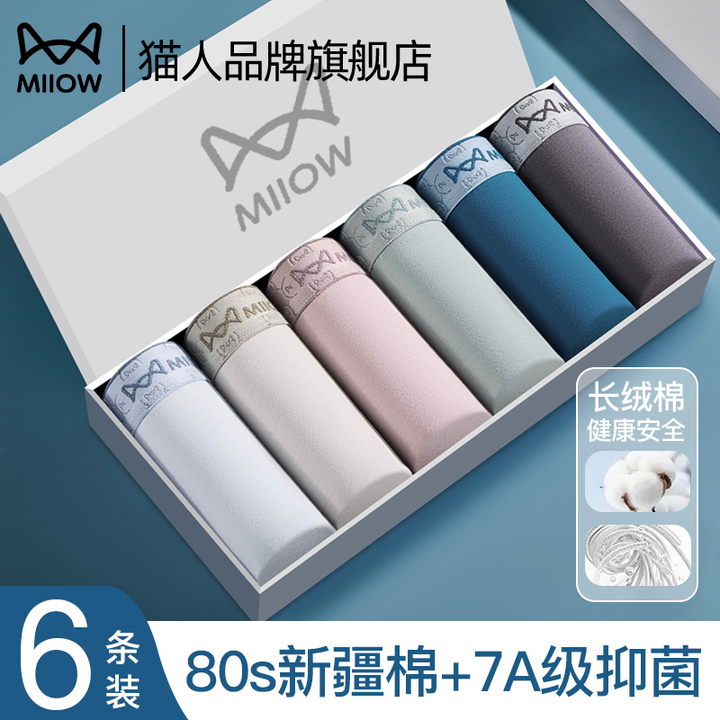 猫人男士内裤纯棉2024新款男生透气抗菌男式四平角裤衩大码裤男款