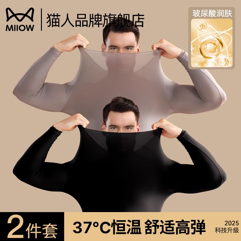 猫人保暖内衣男款套装玻尿酸肌底