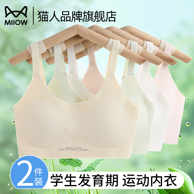 猫人少女发育期初中生二阶段内衣运动防震不跑杯透气排汗夏季文胸