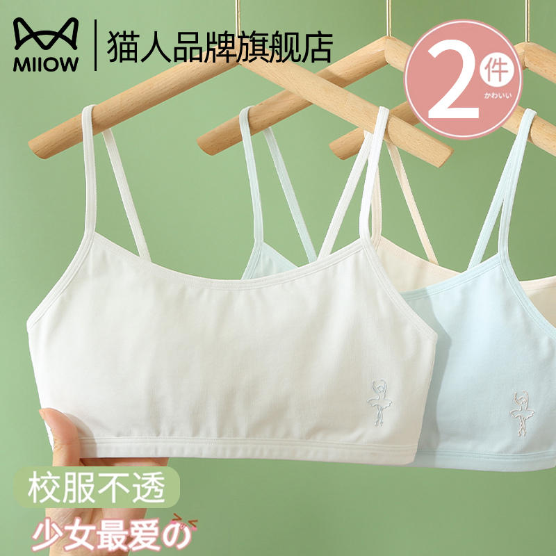 猫人纯棉内衣初中学生女童大儿童发育期小背心少女生女孩吊带文胸