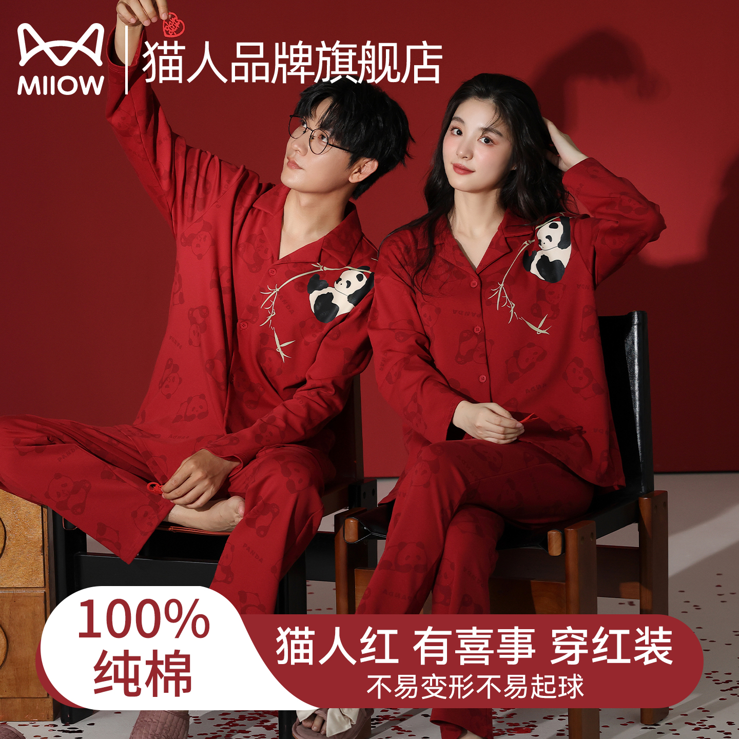 猫人纯棉红色睡衣结婚新婚情侣